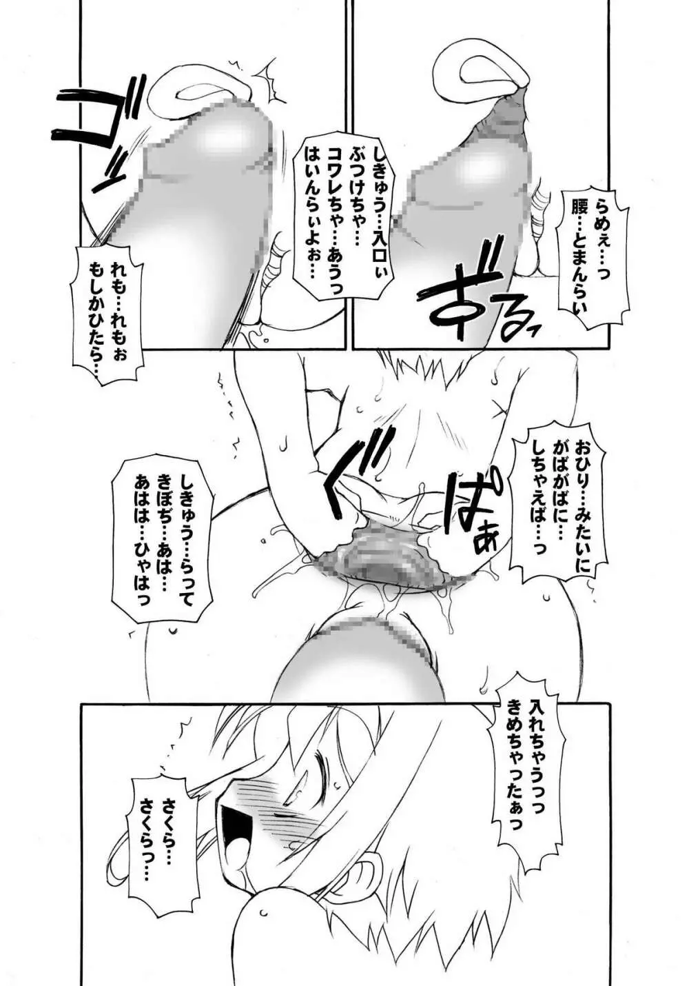 さくらちゃんが大変な事になっちゃう本。 3 Page.60