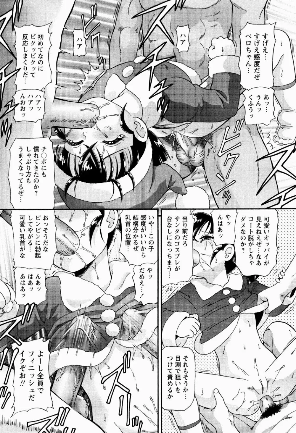 少女強制絶頂~姦児ちゃう Page.104