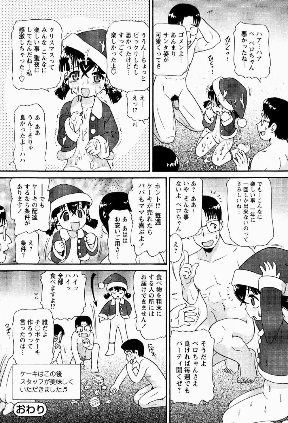 少女強制絶頂~姦児ちゃう Page.106