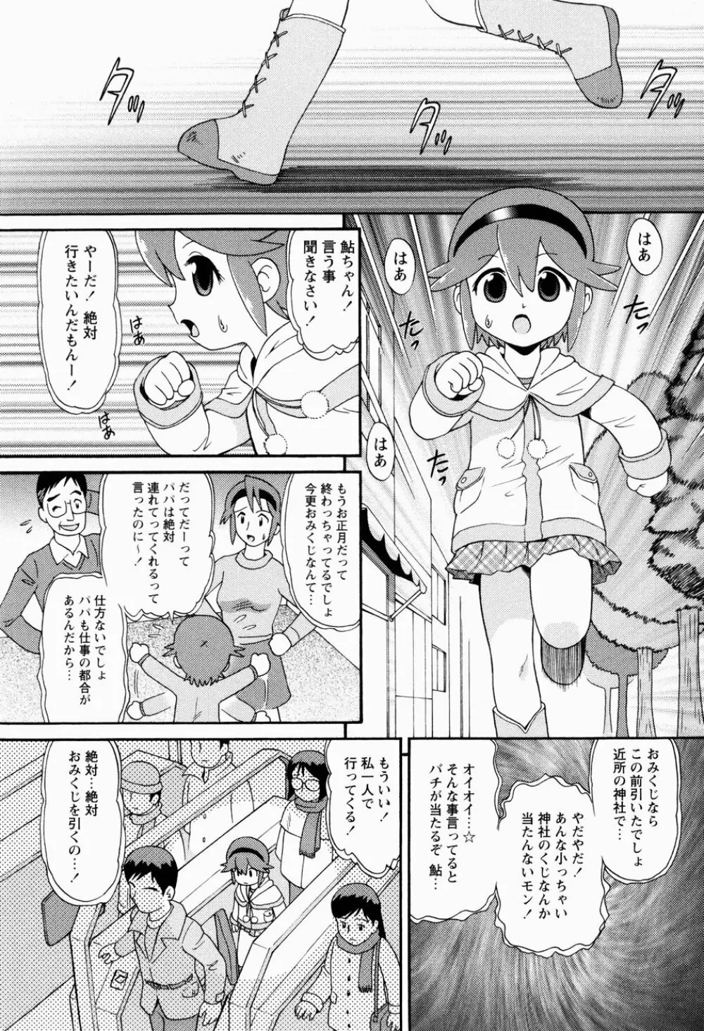 少女強制絶頂~姦児ちゃう Page.107