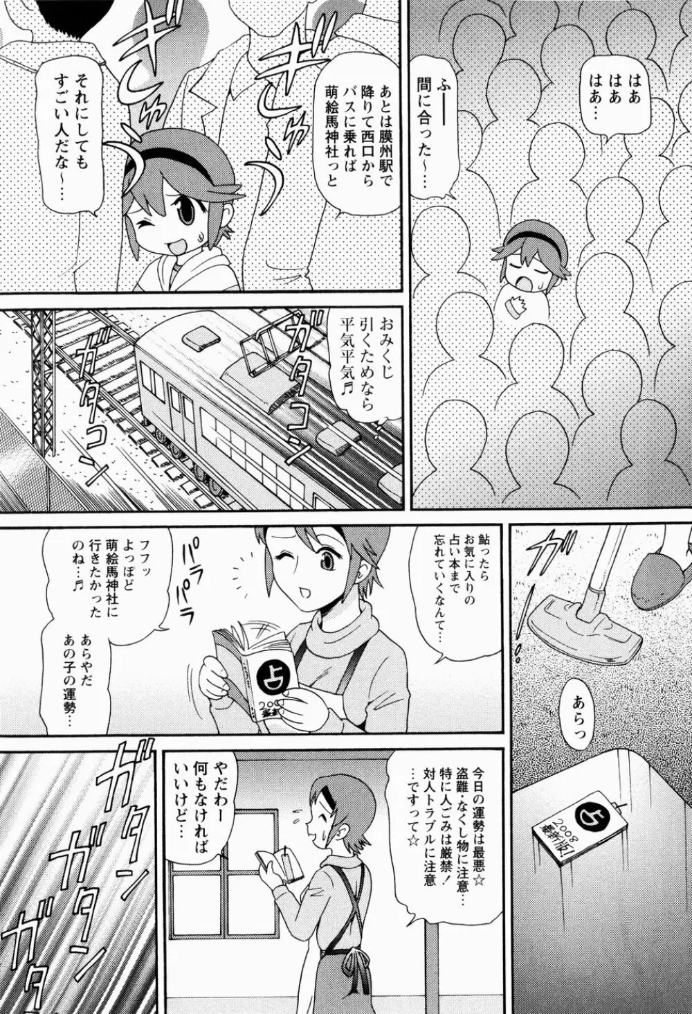 少女強制絶頂~姦児ちゃう Page.109