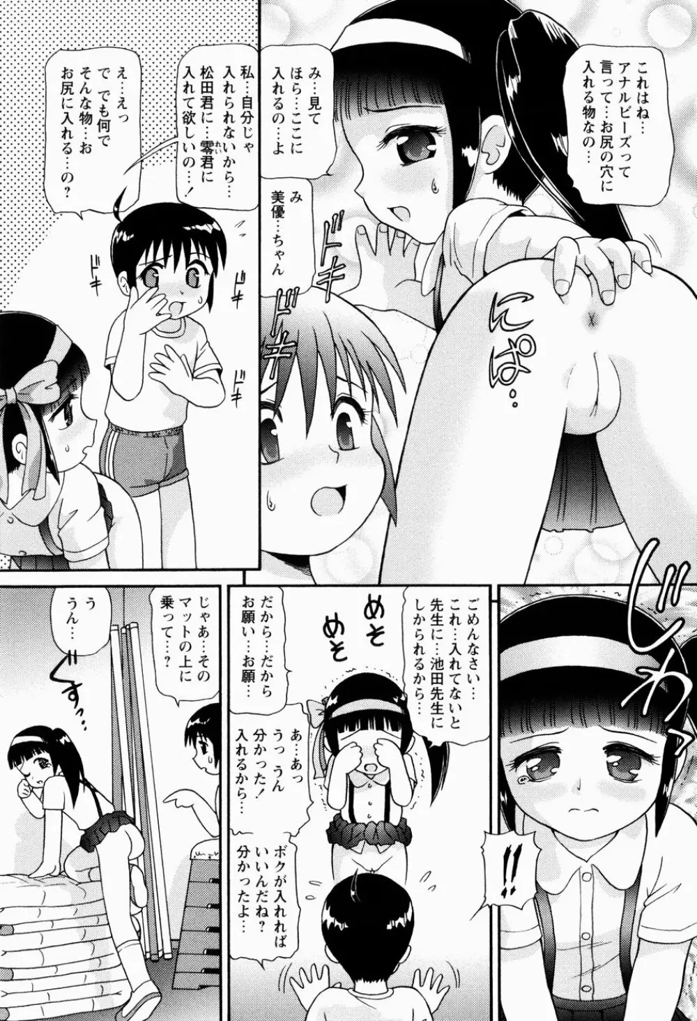 少女強制絶頂~姦児ちゃう Page.11