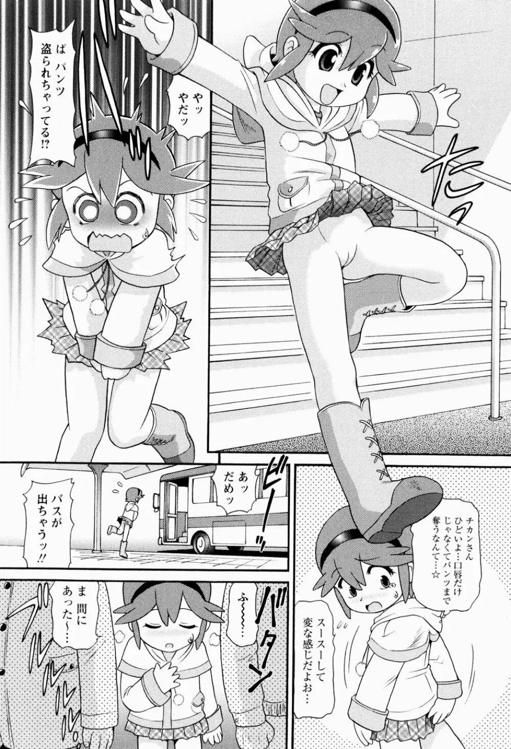 少女強制絶頂~姦児ちゃう Page.114