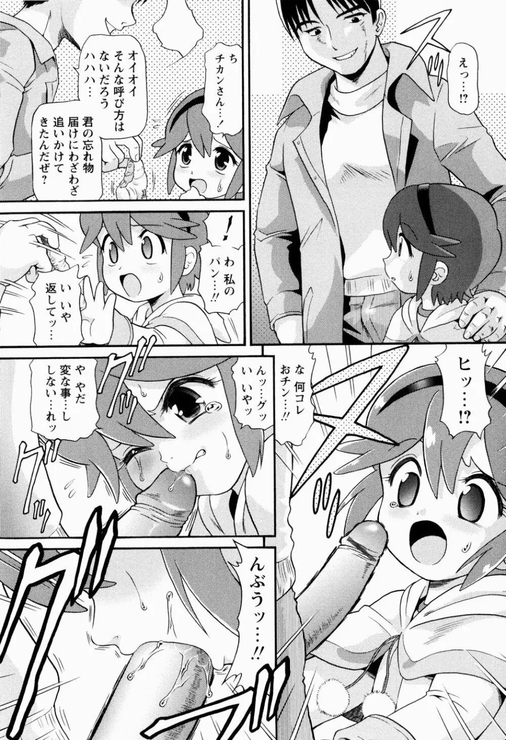 少女強制絶頂~姦児ちゃう Page.115