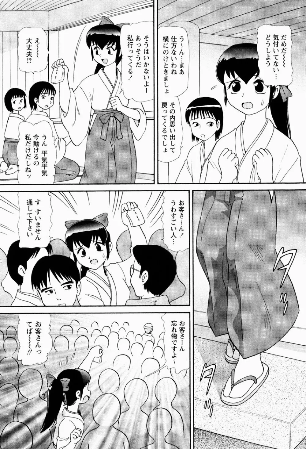 少女強制絶頂~姦児ちゃう Page.125