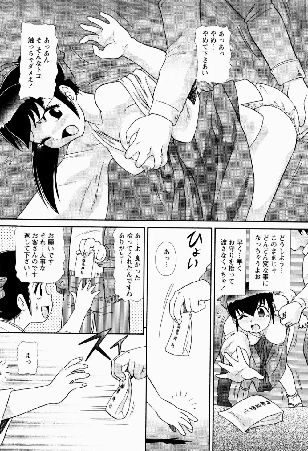 少女強制絶頂~姦児ちゃう Page.130