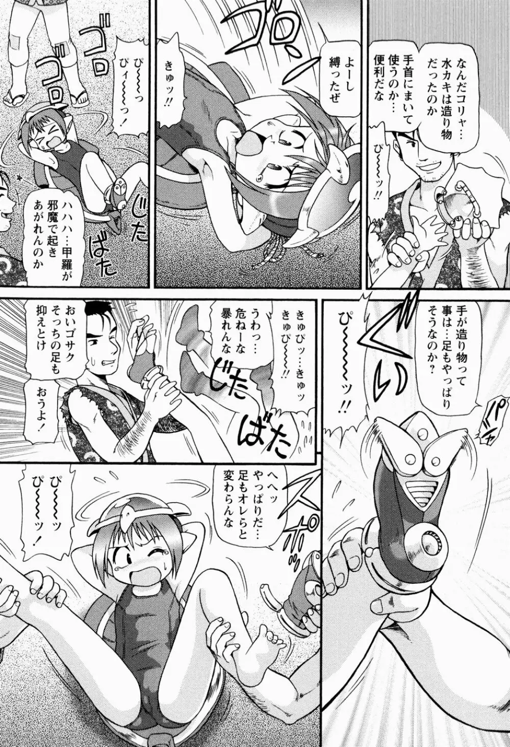 少女強制絶頂~姦児ちゃう Page.142