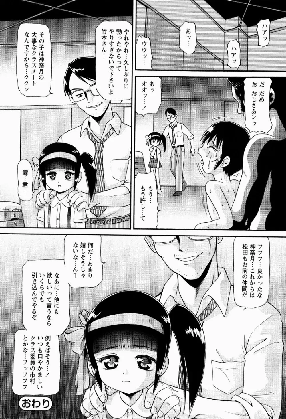 少女強制絶頂~姦児ちゃう Page.34