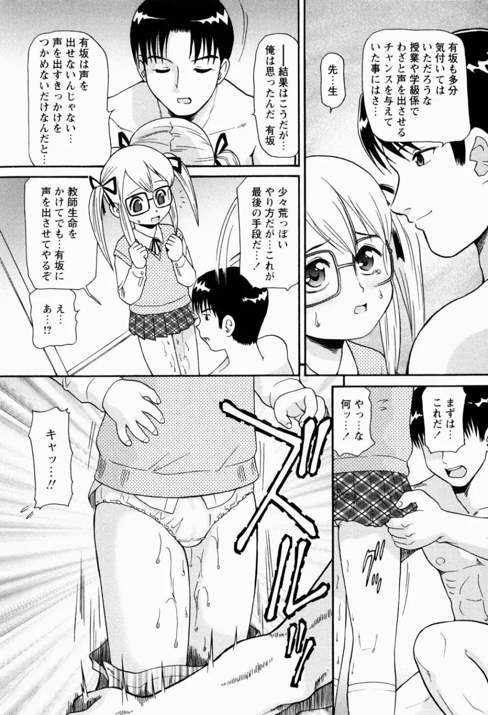 少女強制絶頂~姦児ちゃう Page.41