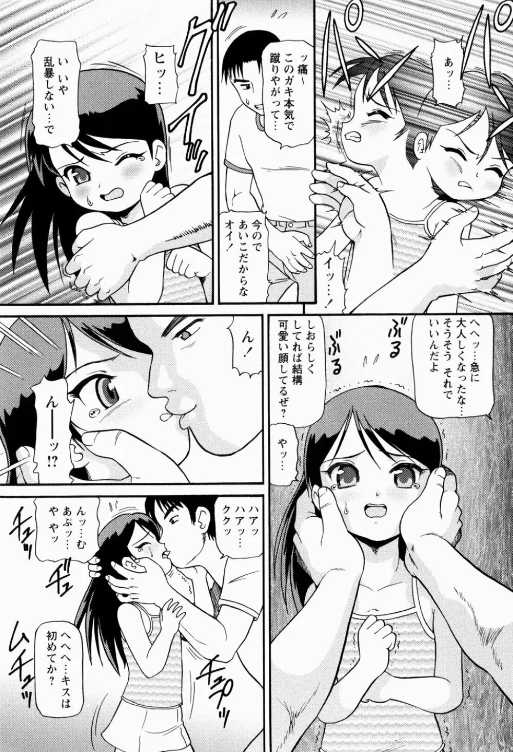 少女強制絶頂~姦児ちゃう Page.63