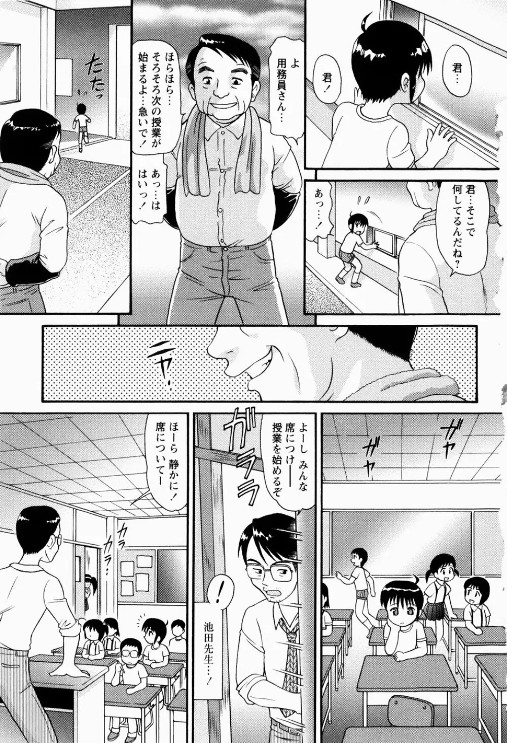 少女強制絶頂~姦児ちゃう Page.7