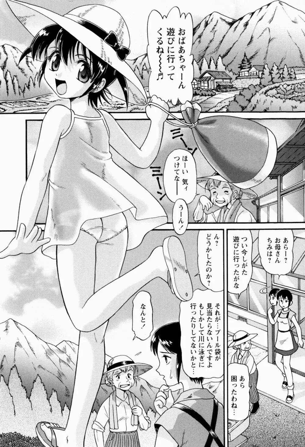 少女強制絶頂~姦児ちゃう Page.75