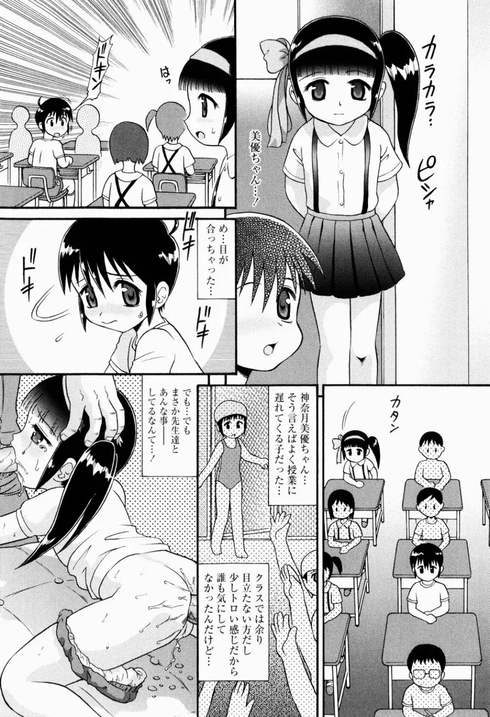 少女強制絶頂~姦児ちゃう Page.8