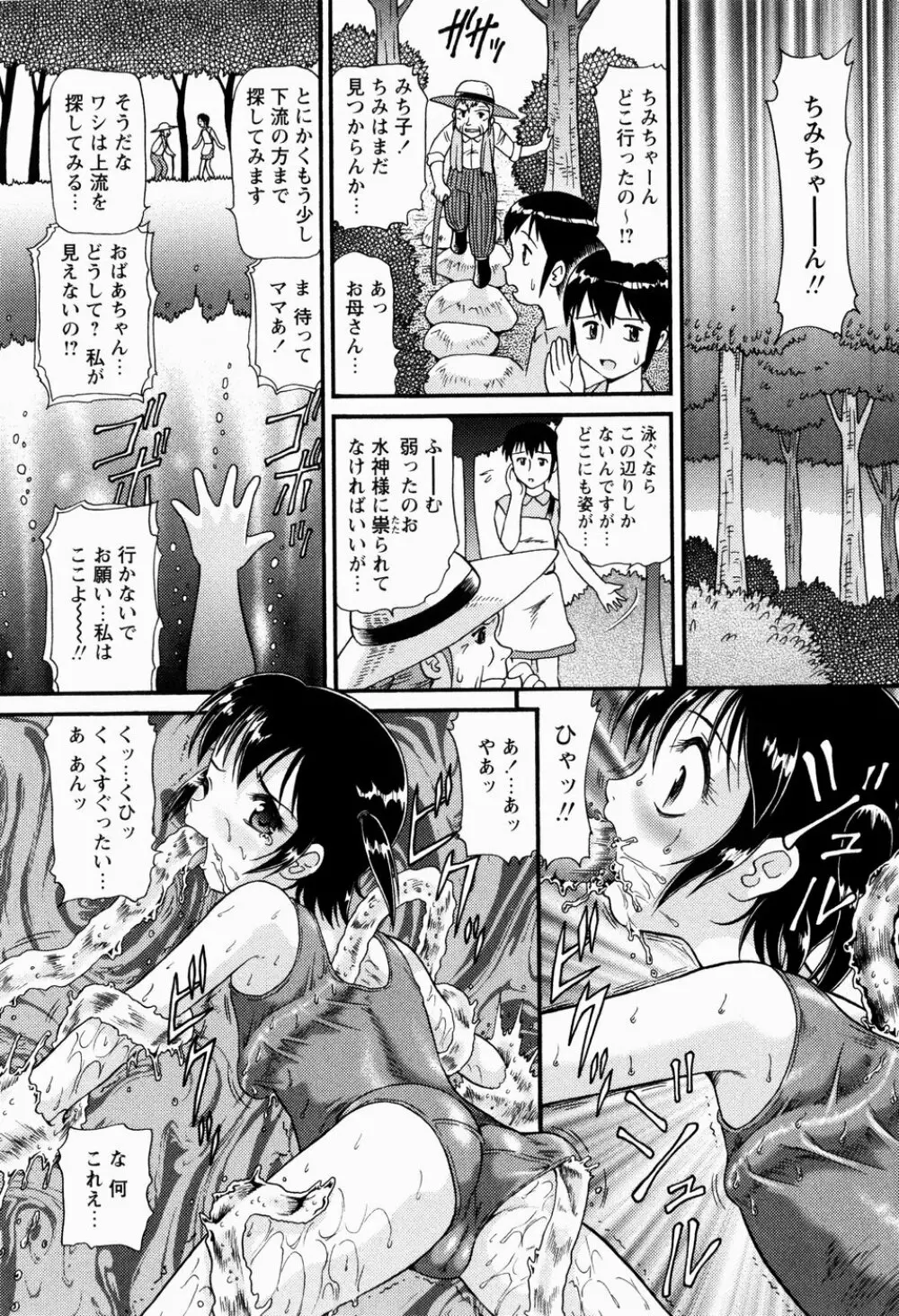 少女強制絶頂~姦児ちゃう Page.81