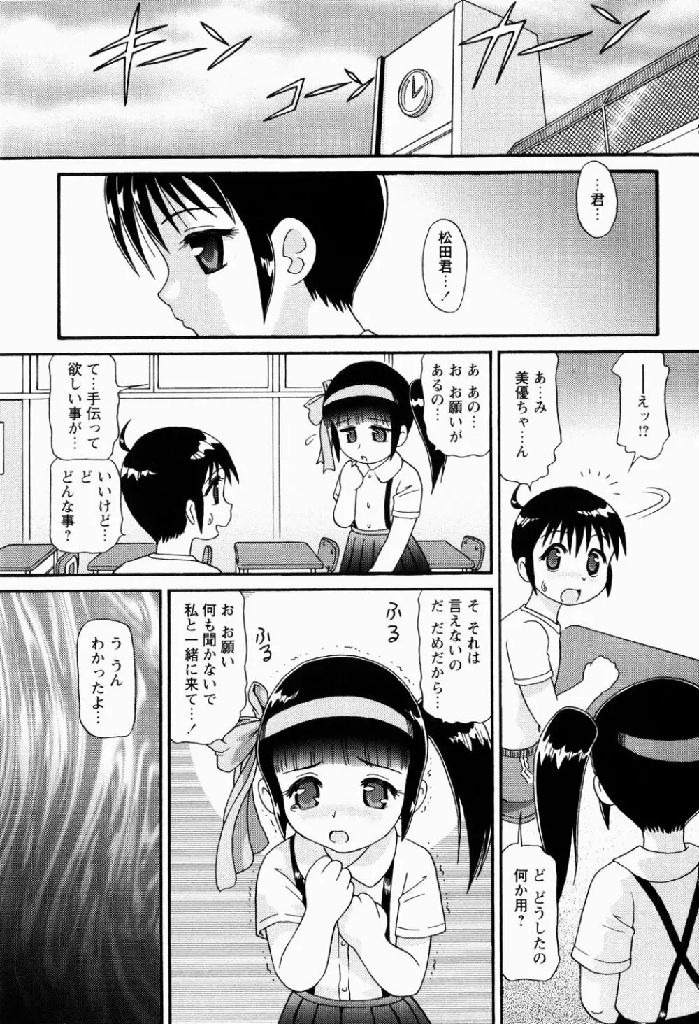 少女強制絶頂~姦児ちゃう Page.9