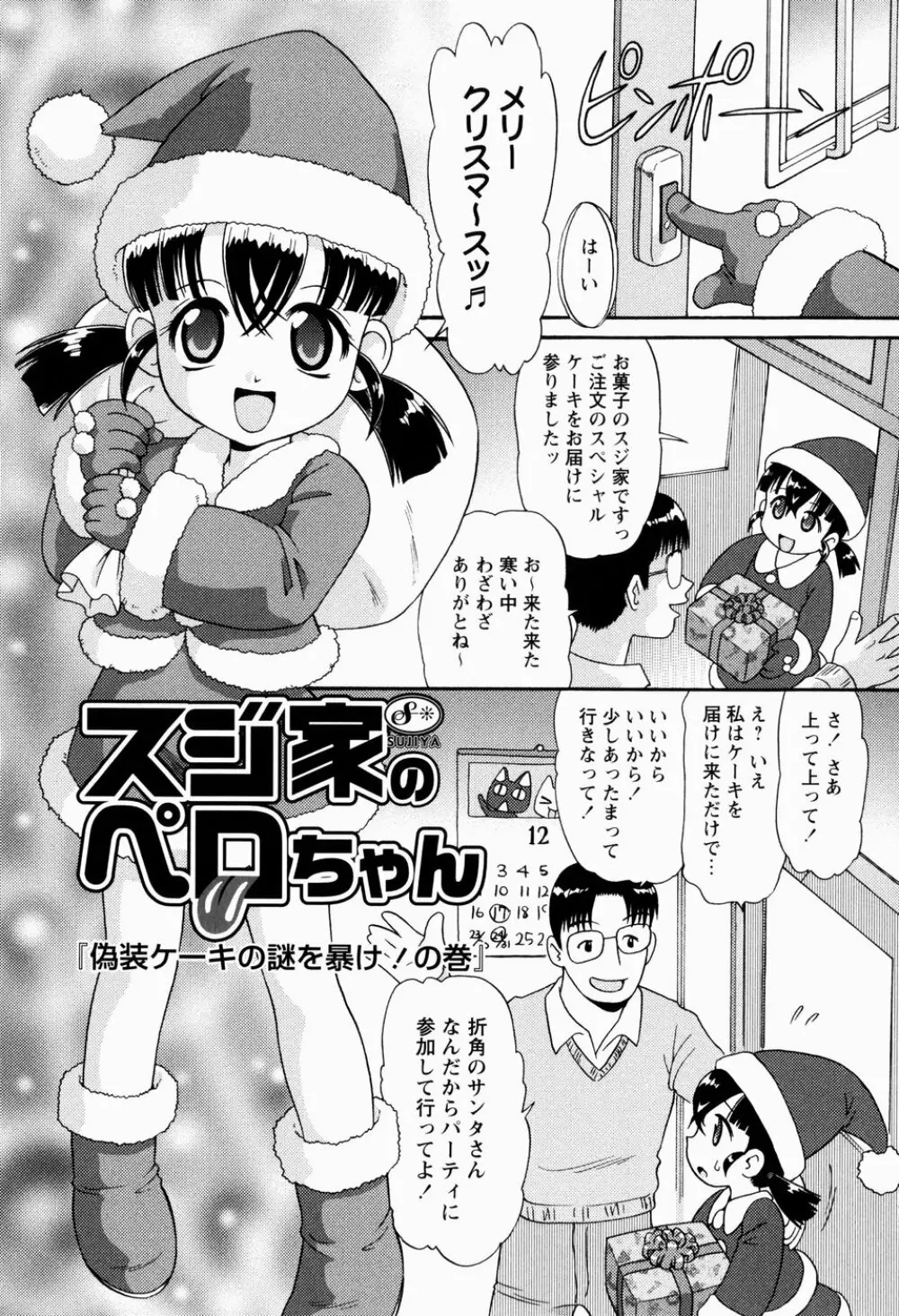 少女強制絶頂~姦児ちゃう Page.91