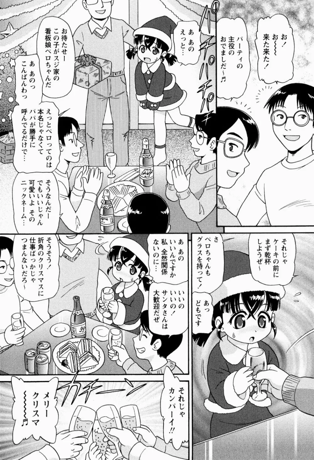 少女強制絶頂~姦児ちゃう Page.92