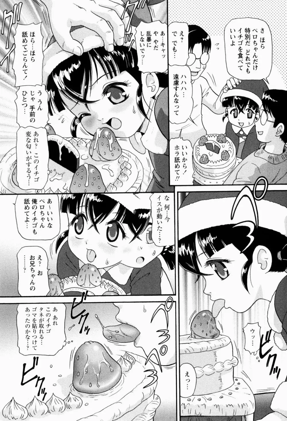 少女強制絶頂~姦児ちゃう Page.97