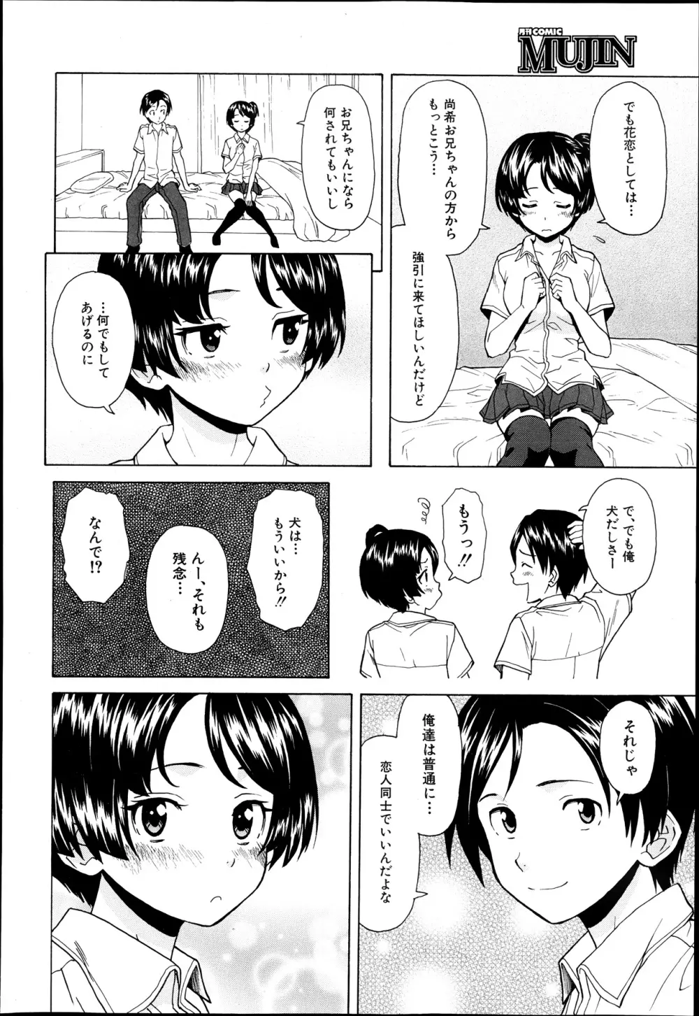 だいすきな人 第02話 Page.22
