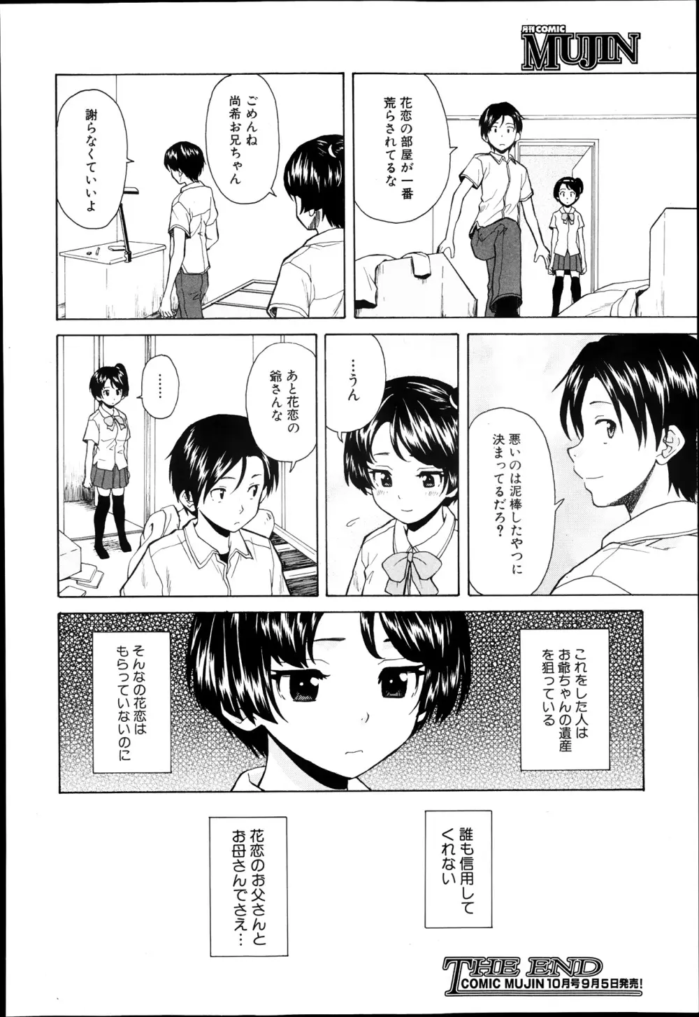 だいすきな人 第02話 Page.24