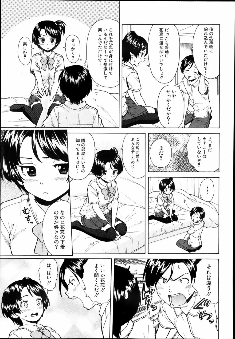 だいすきな人 第02話 Page.3