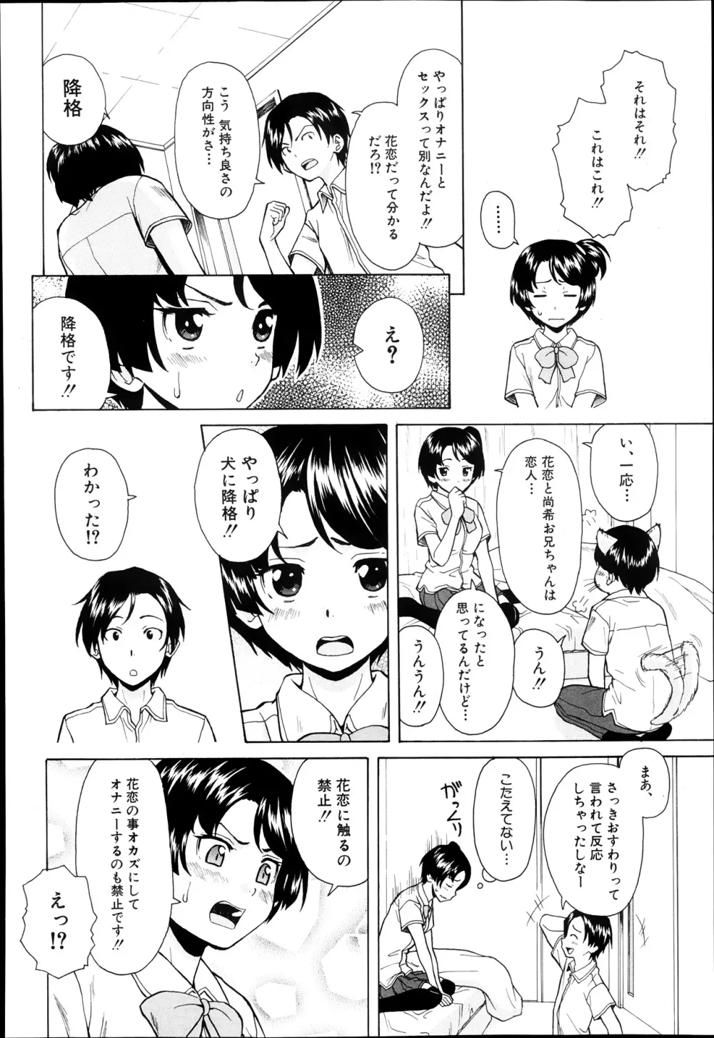 だいすきな人 第02話 Page.4