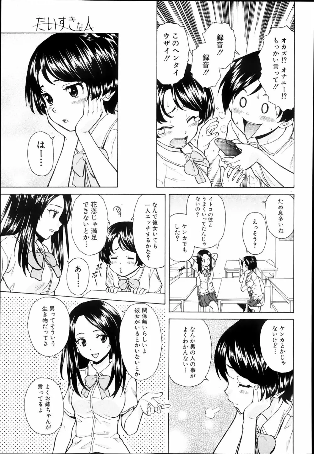 だいすきな人 第02話 Page.5