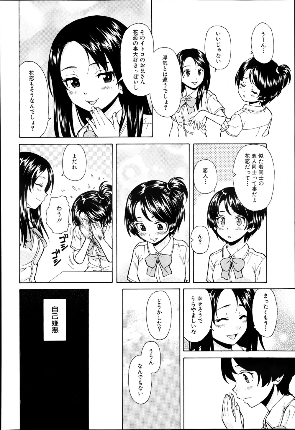 だいすきな人 第02話 Page.6