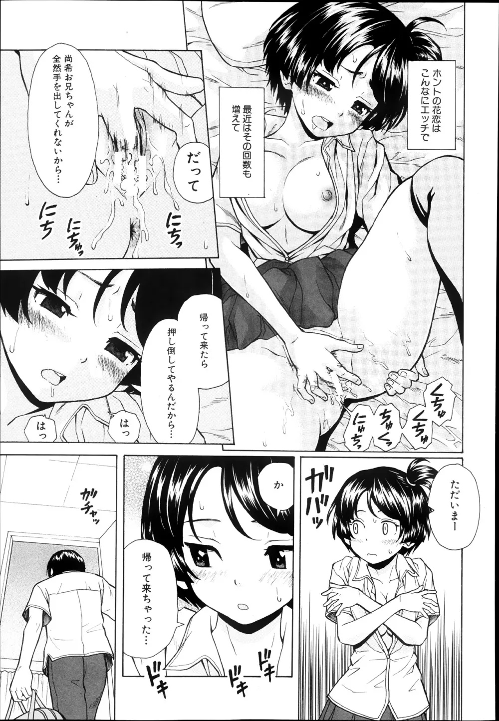 だいすきな人 第02話 Page.9
