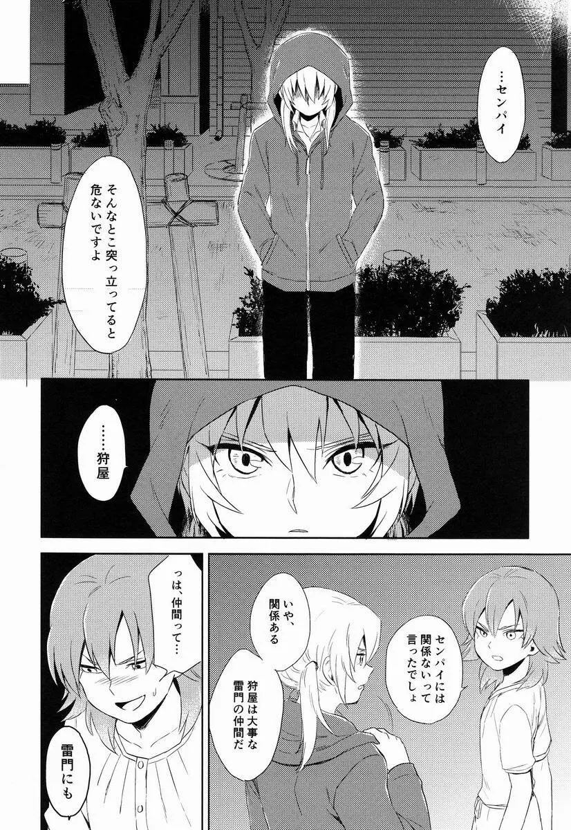 Riho (Ai-Jutsu-Bu) - Itsuwari no Ai de Mitasareru (Inazuma Eleven GO) Page.19