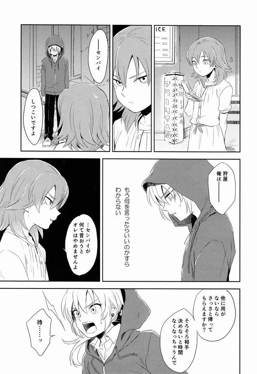 Riho (Ai-Jutsu-Bu) - Itsuwari no Ai de Mitasareru (Inazuma Eleven GO) Page.22