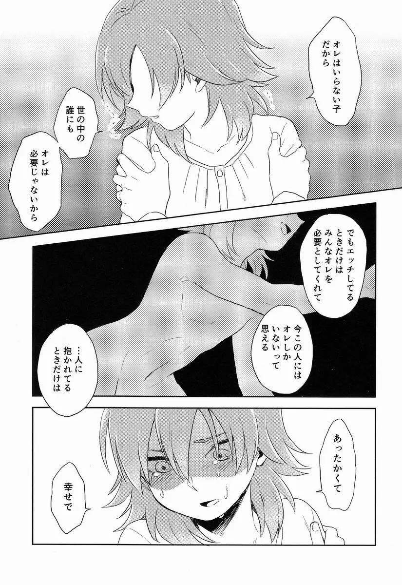 Riho (Ai-Jutsu-Bu) - Itsuwari no Ai de Mitasareru (Inazuma Eleven GO) Page.26