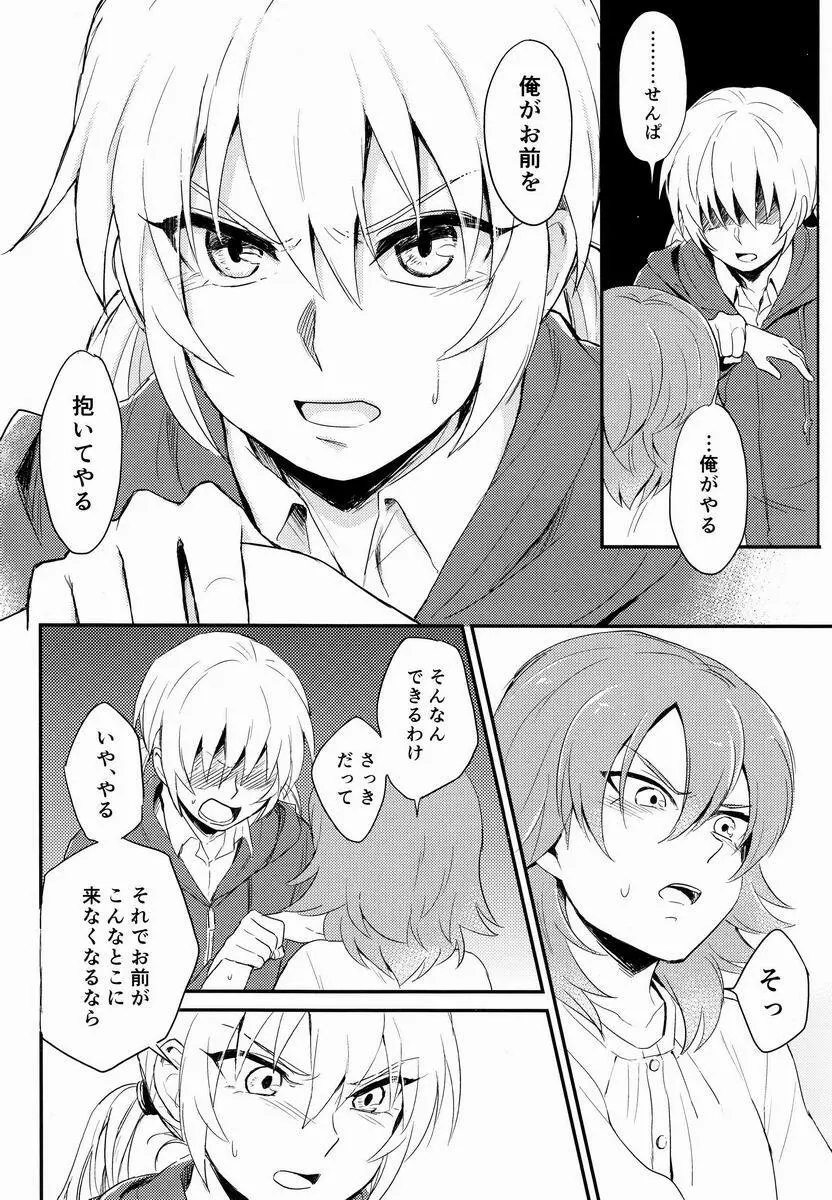 Riho (Ai-Jutsu-Bu) - Itsuwari no Ai de Mitasareru (Inazuma Eleven GO) Page.30