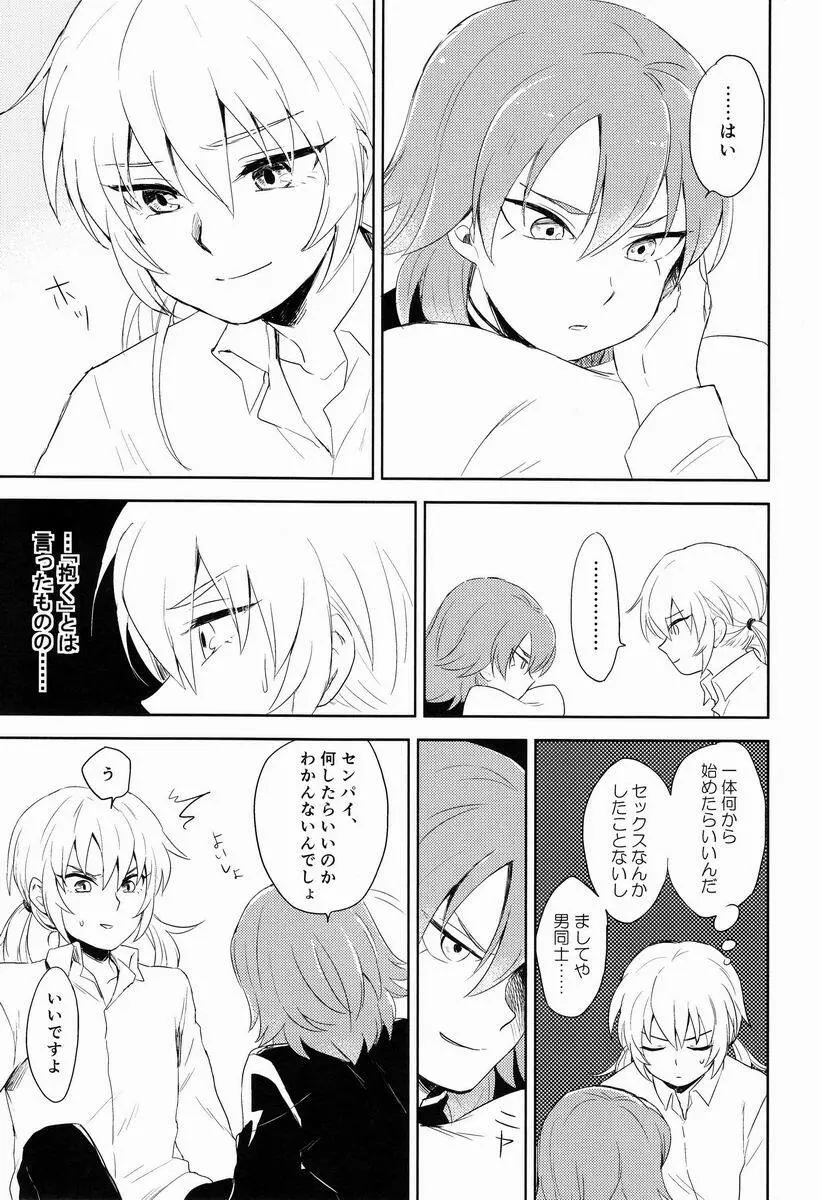 Riho (Ai-Jutsu-Bu) - Itsuwari no Ai de Mitasareru (Inazuma Eleven GO) Page.32