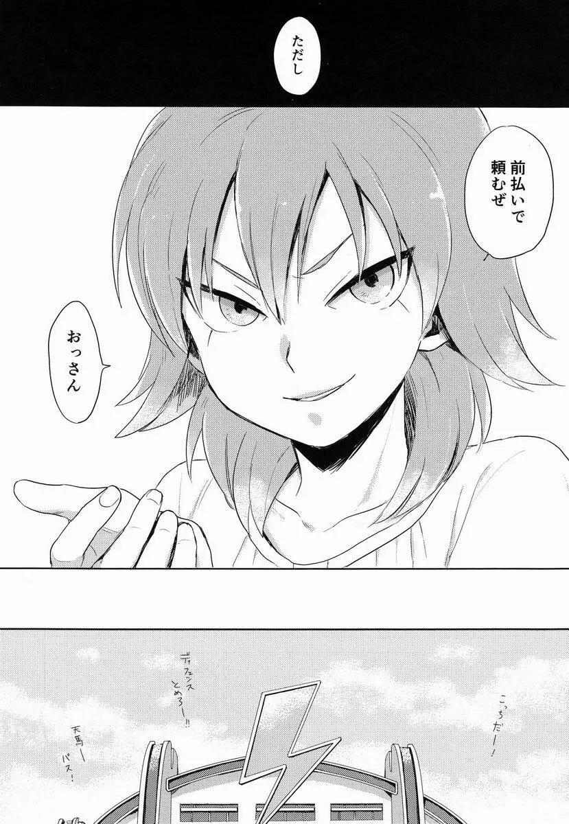 Riho (Ai-Jutsu-Bu) - Itsuwari no Ai de Mitasareru (Inazuma Eleven GO) Page.5