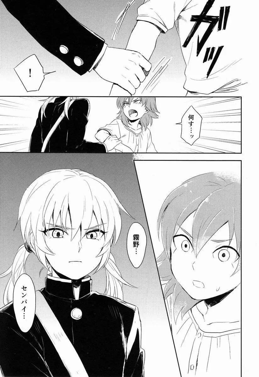 Riho (Ai-Jutsu-Bu) - Itsuwari no Ai de Mitasareru (Inazuma Eleven GO) Page.50