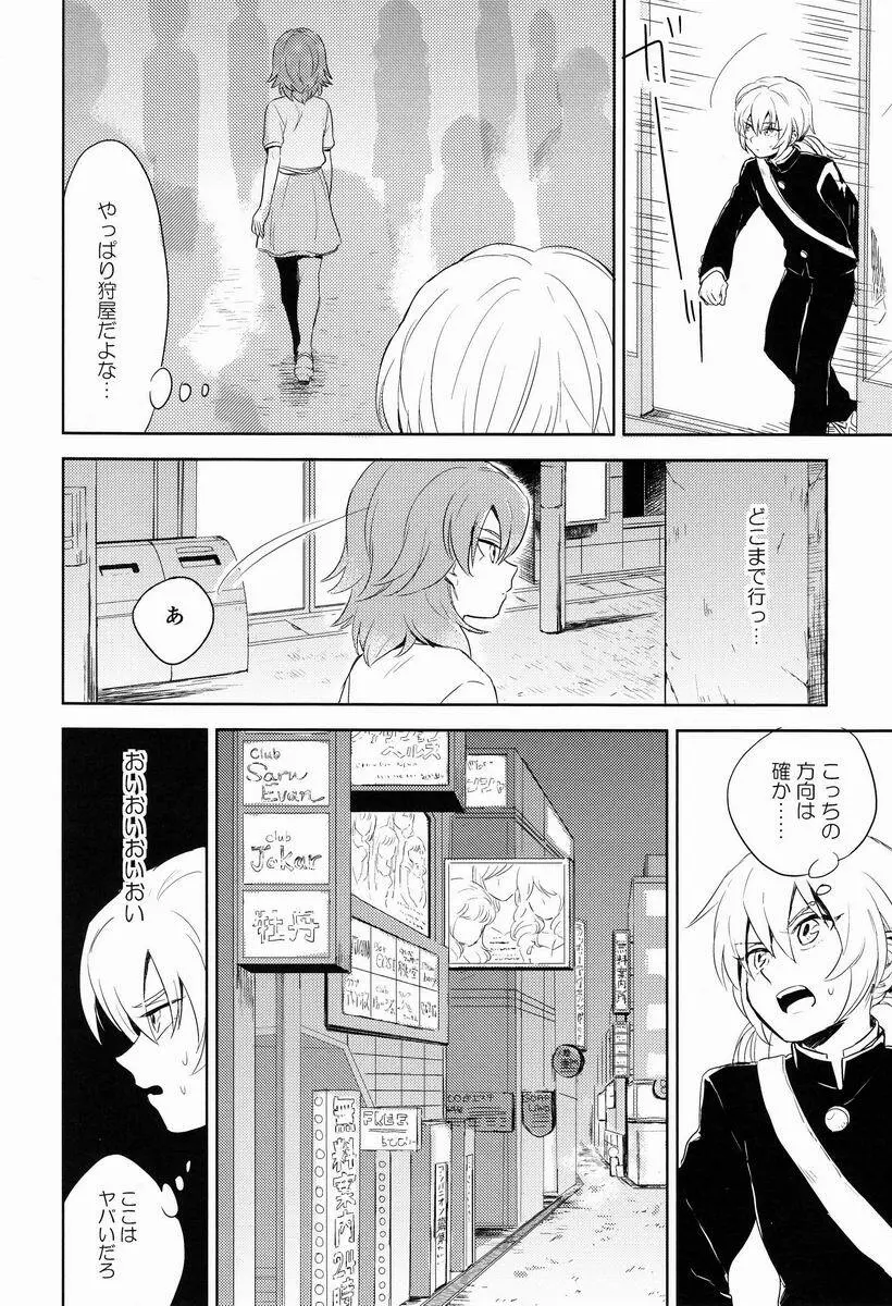 Riho (Ai-Jutsu-Bu) - Itsuwari no Ai de Mitasareru (Inazuma Eleven GO) Page.9