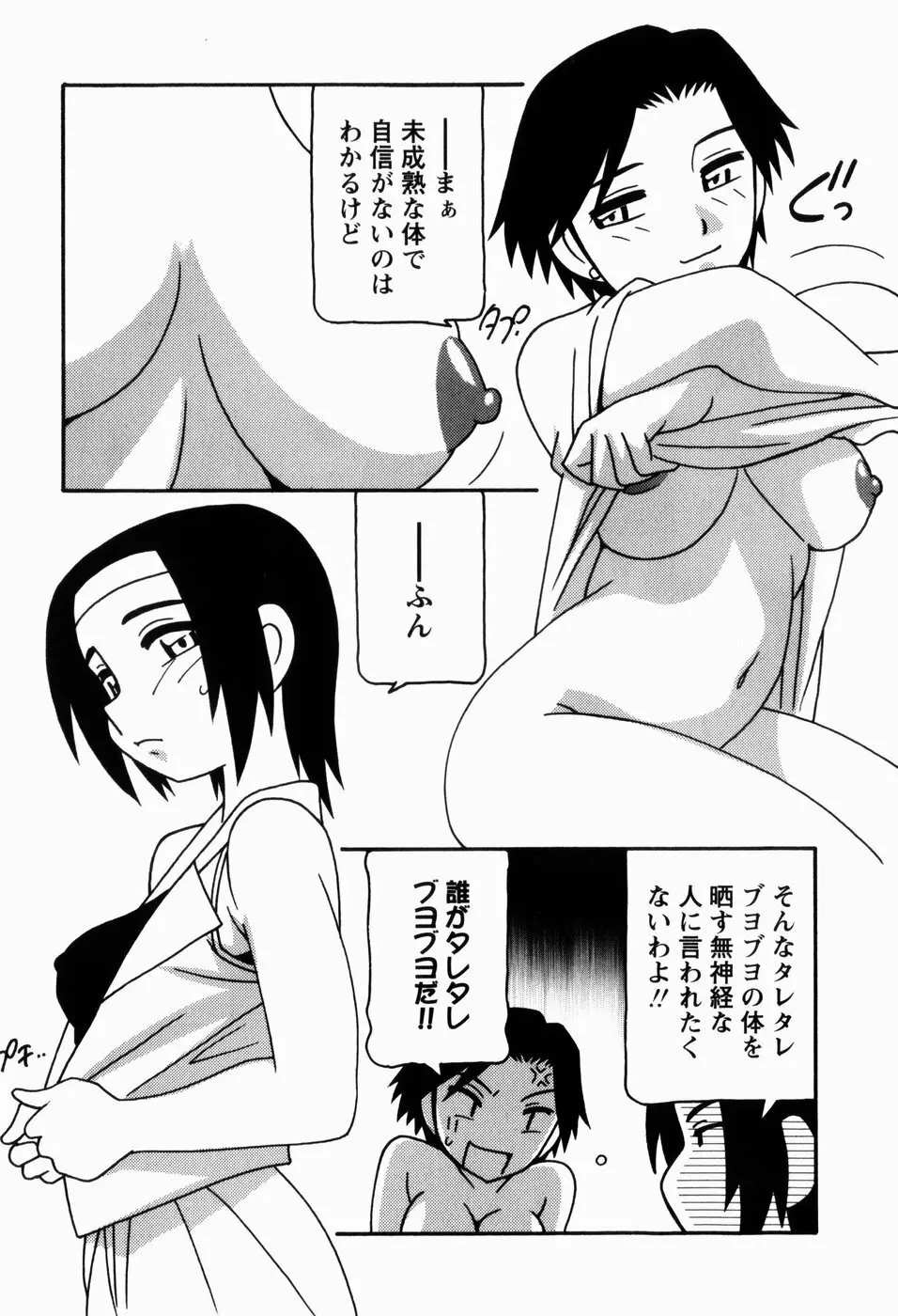 HAREM CASTLE Page.175