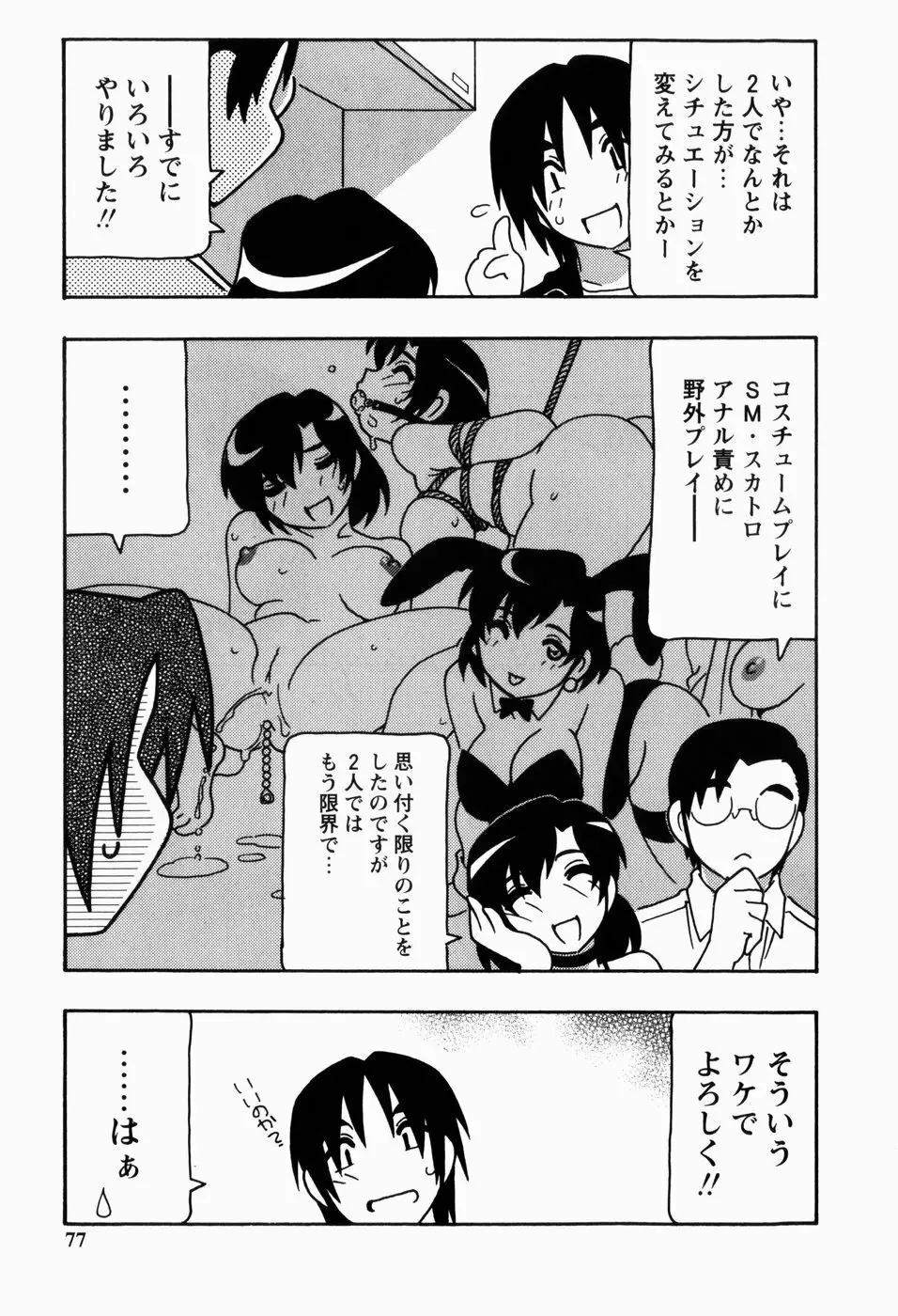 HAREM CASTLE Page.77