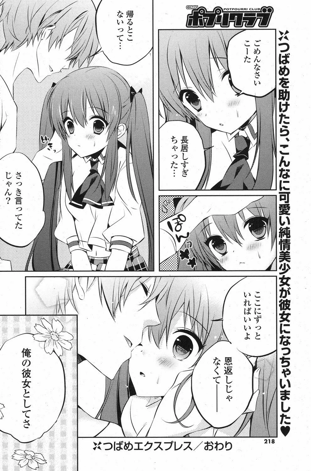 COMIC ポプリクラブ 2013年7月号 Page.209