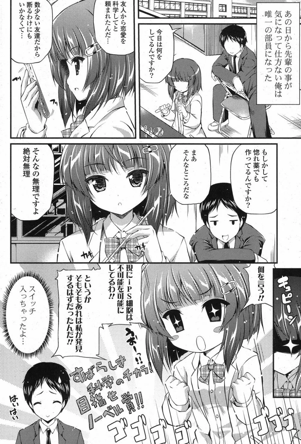 COMIC ポプリクラブ 2013年7月号 Page.243