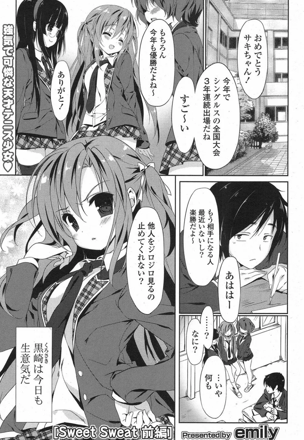 COMIC ポプリクラブ 2013年7月号 Page.26