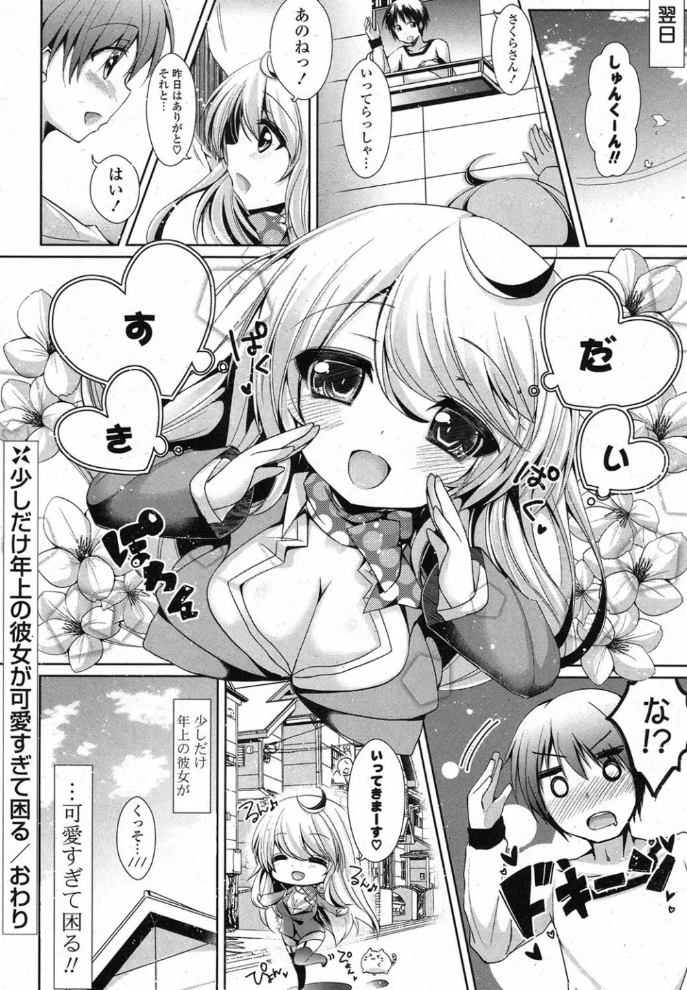 COMIC ポプリクラブ 2013年7月号 Page.309