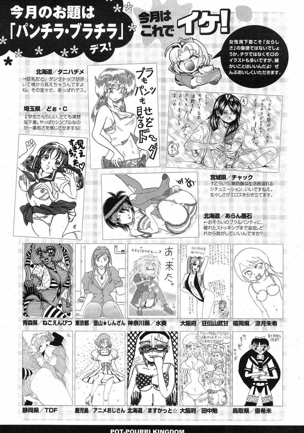 COMIC ポプリクラブ 2013年7月号 Page.333