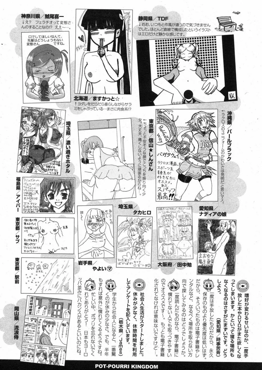 COMIC ポプリクラブ 2013年7月号 Page.335