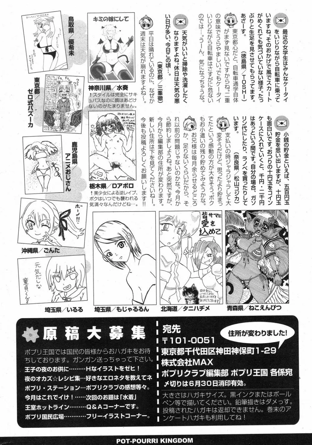 COMIC ポプリクラブ 2013年7月号 Page.336