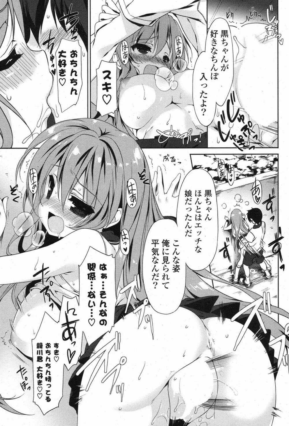 COMIC ポプリクラブ 2013年7月号 Page.42