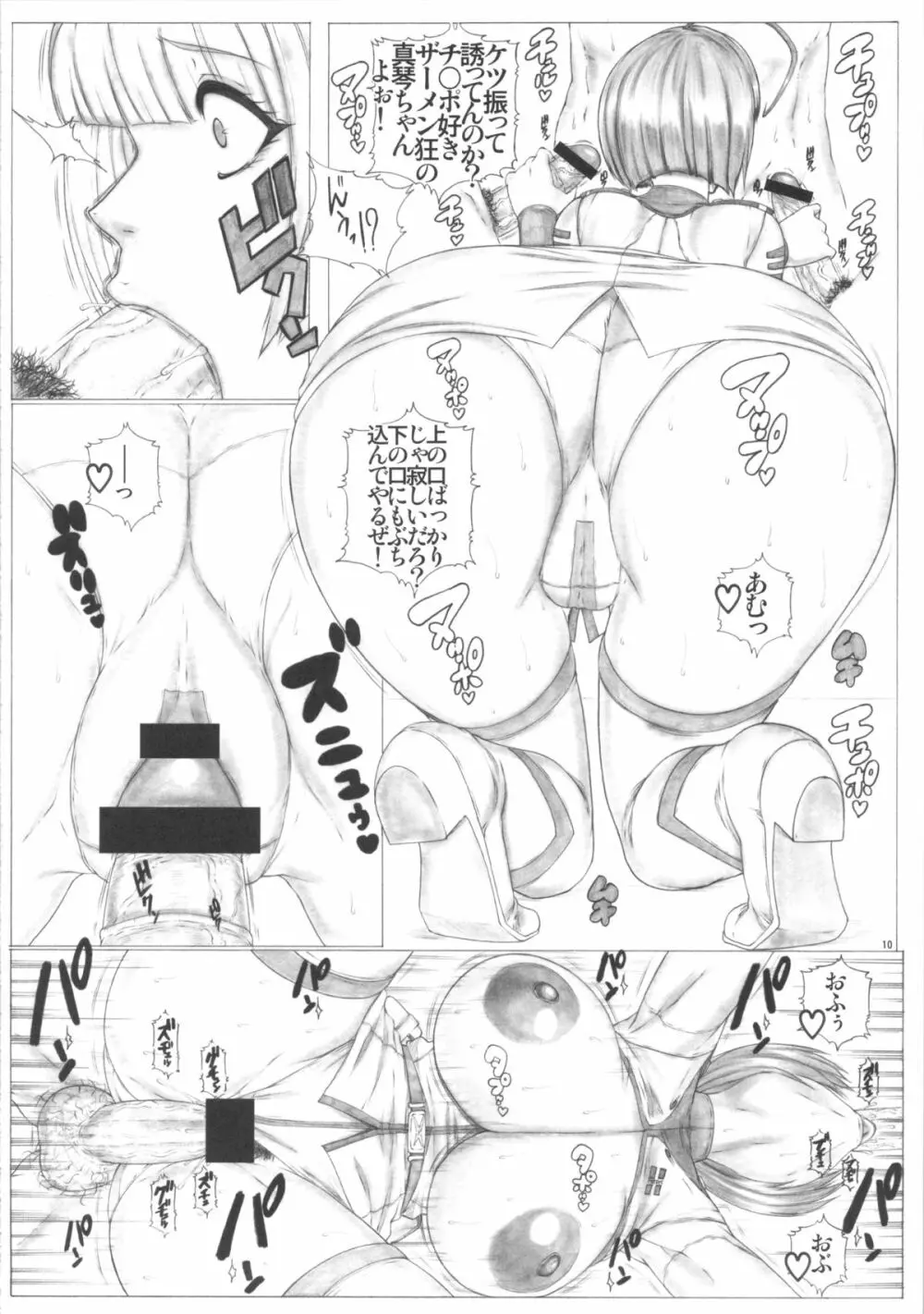 Angel's stroke 70 マトラブ!外宇宙・夜間肉体戦編 Page.11
