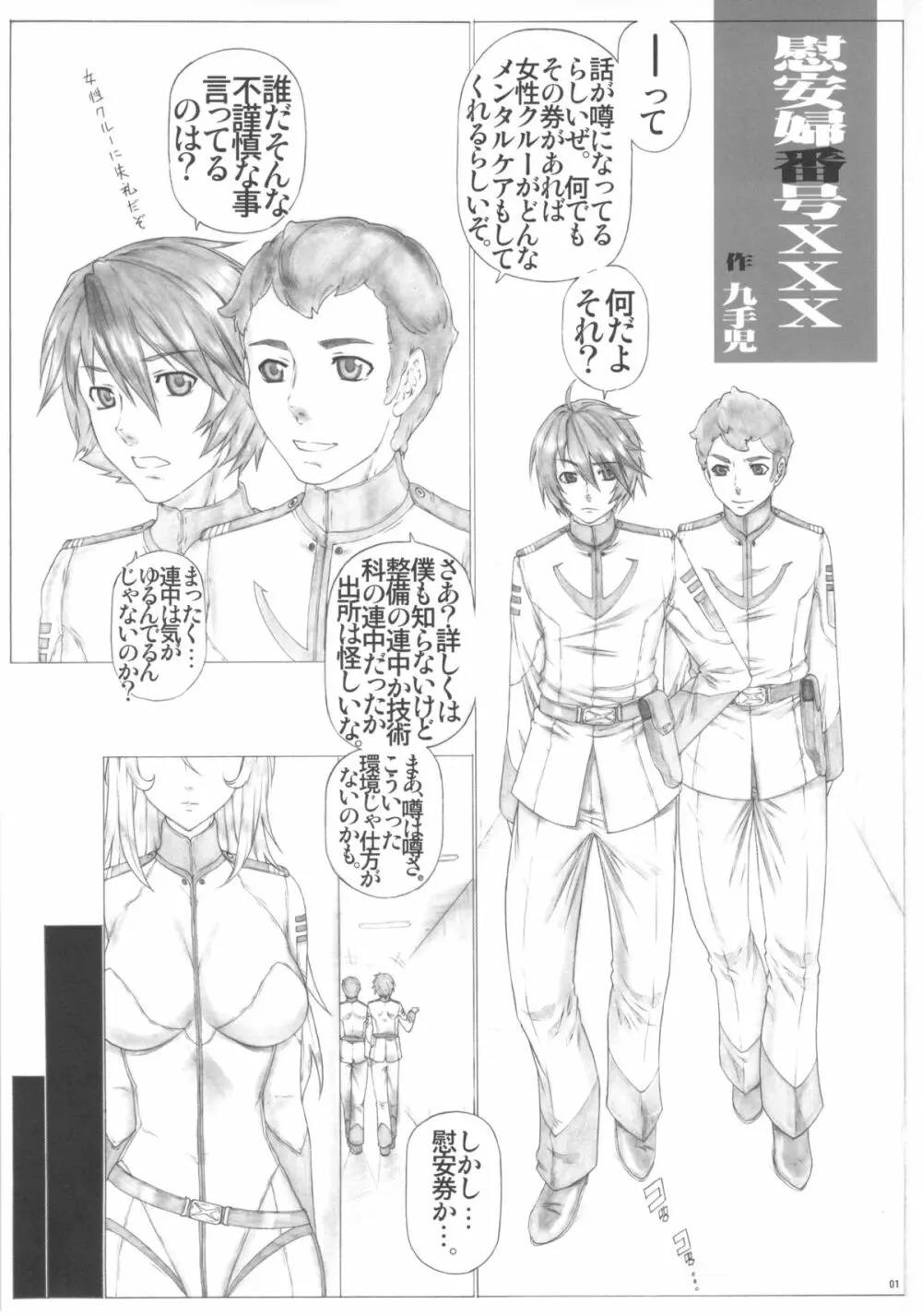 Angel's stroke 70 マトラブ!外宇宙・夜間肉体戦編 Page.2