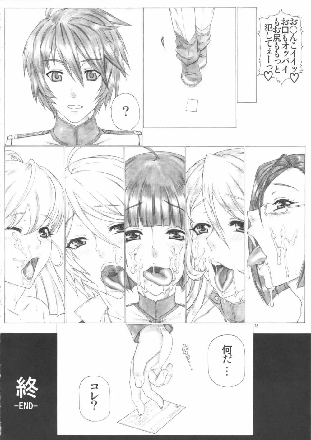 Angel's stroke 70 マトラブ!外宇宙・夜間肉体戦編 Page.29